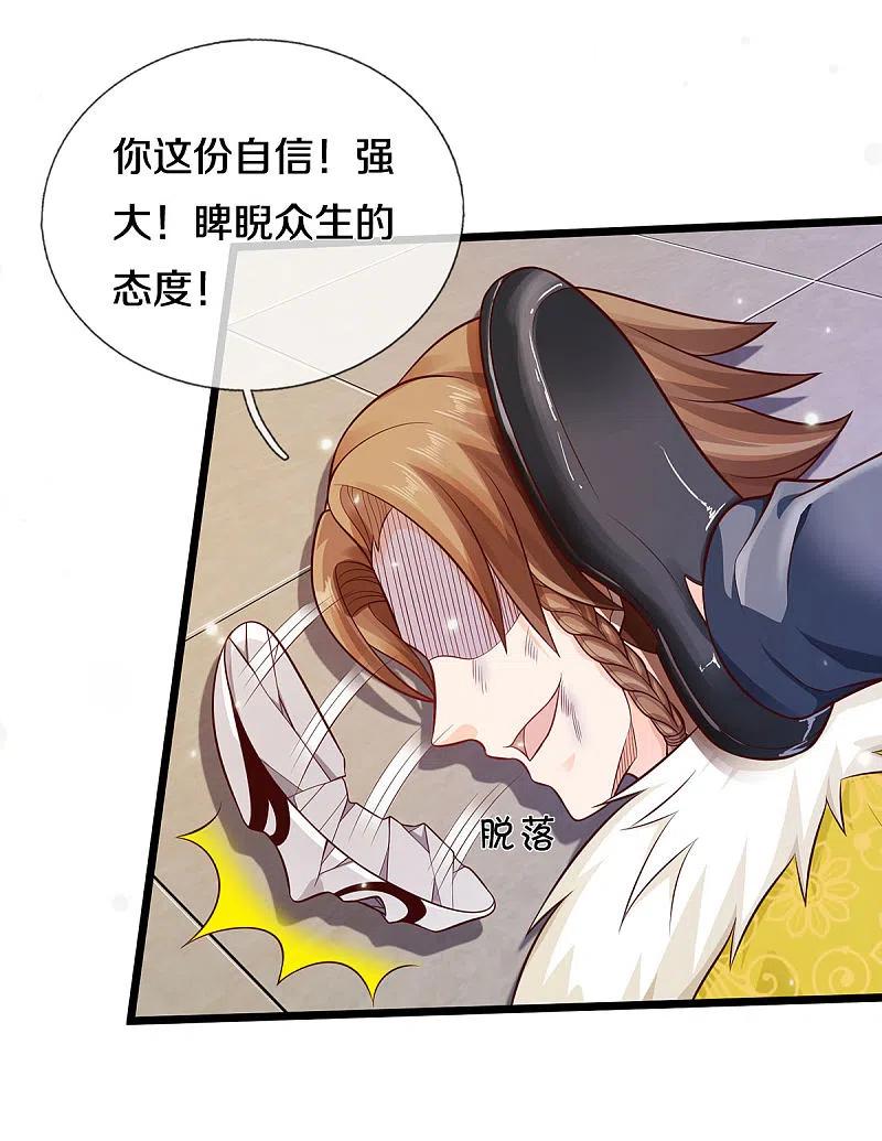 《我是大仙尊》第329话 惹怒我了，四重保险 第22页