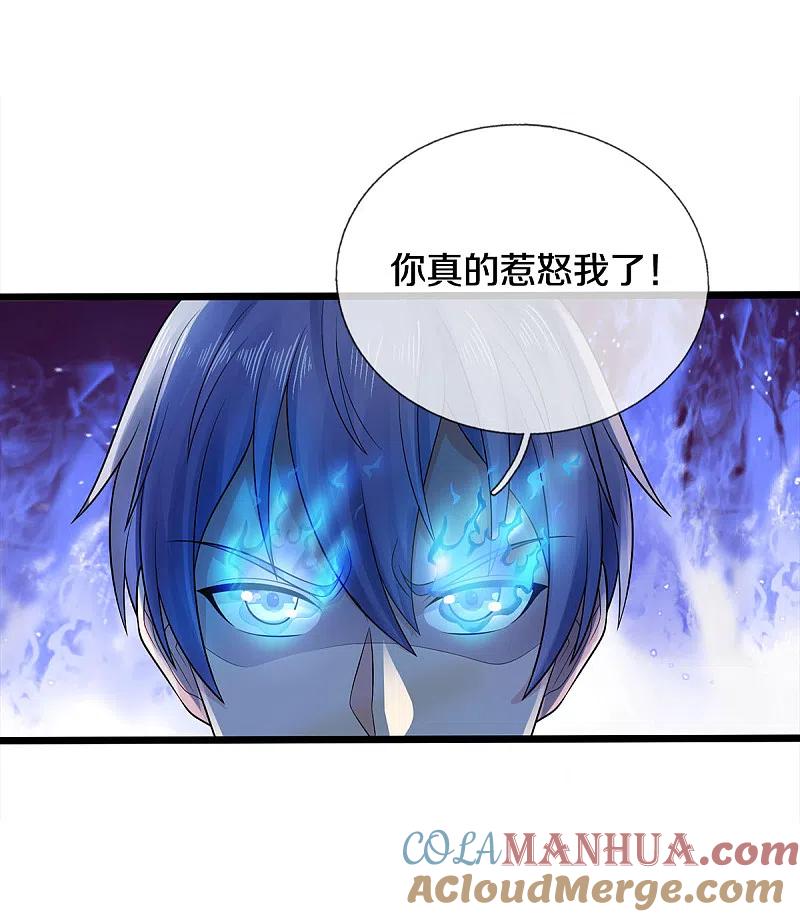 《我是大仙尊》第329话 惹怒我了，四重保险 第9页
