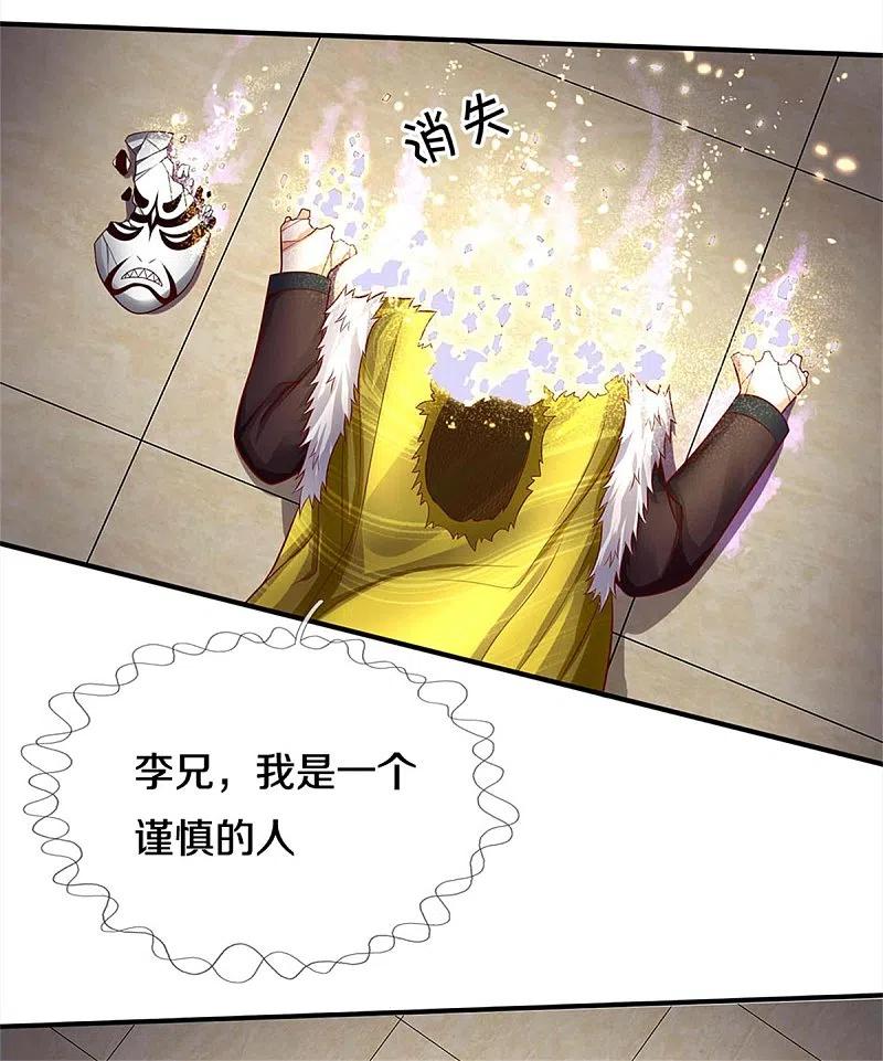 《我是大仙尊》第329话 惹怒我了，四重保险 第26页