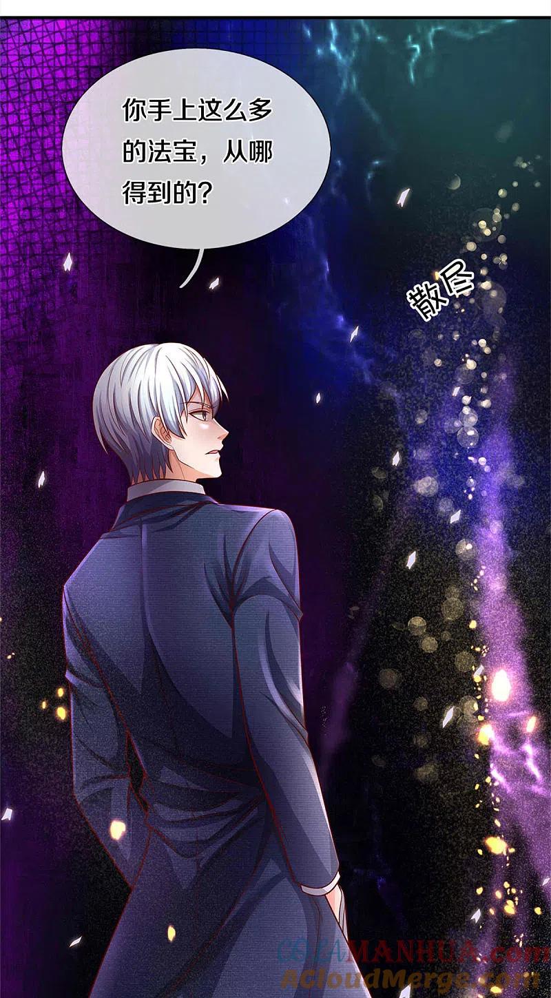 《我是大仙尊》第329话 惹怒我了，四重保险 第29页