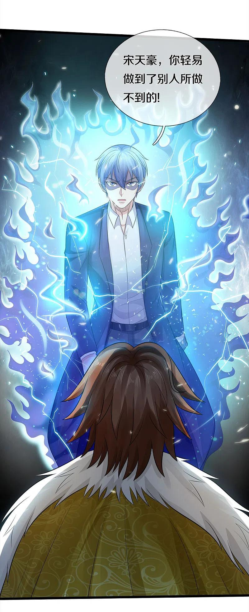 《我是大仙尊》第329话 惹怒我了，四重保险 第8页