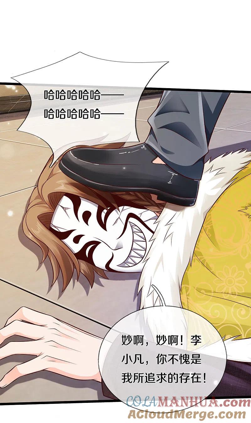《我是大仙尊》第329话 惹怒我了，四重保险 第21页