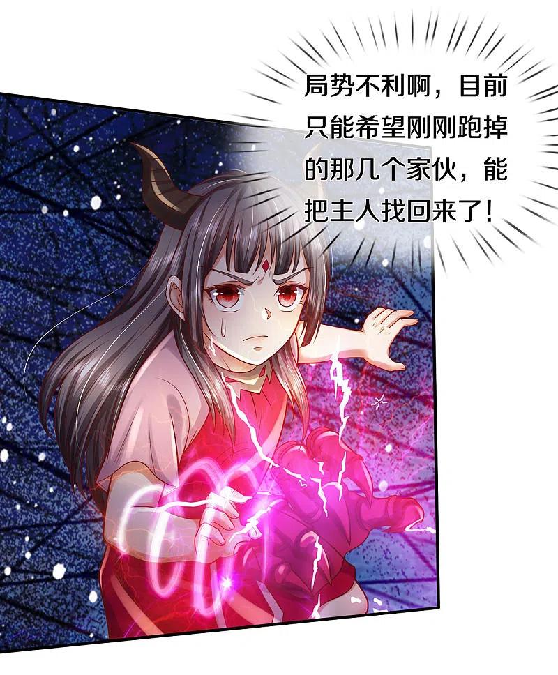 《我是大仙尊》第330话 局势不利，你值得吗 第16页