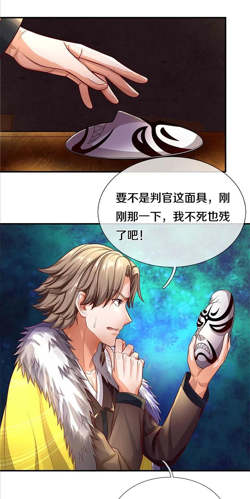《我是大仙尊》第330话 局势不利，你值得吗 第10页