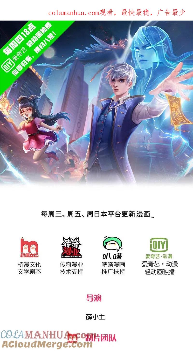 《我是大仙尊》第330话 局势不利，你值得吗 第1页