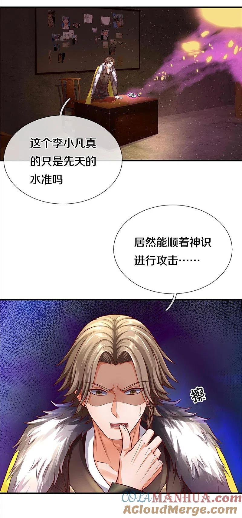 《我是大仙尊》第330话 局势不利，你值得吗 第9页