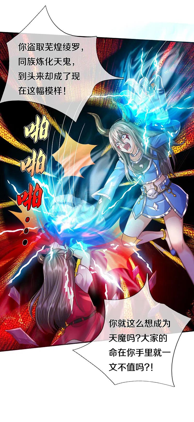 《我是大仙尊》第330话 局势不利，你值得吗 第24页
