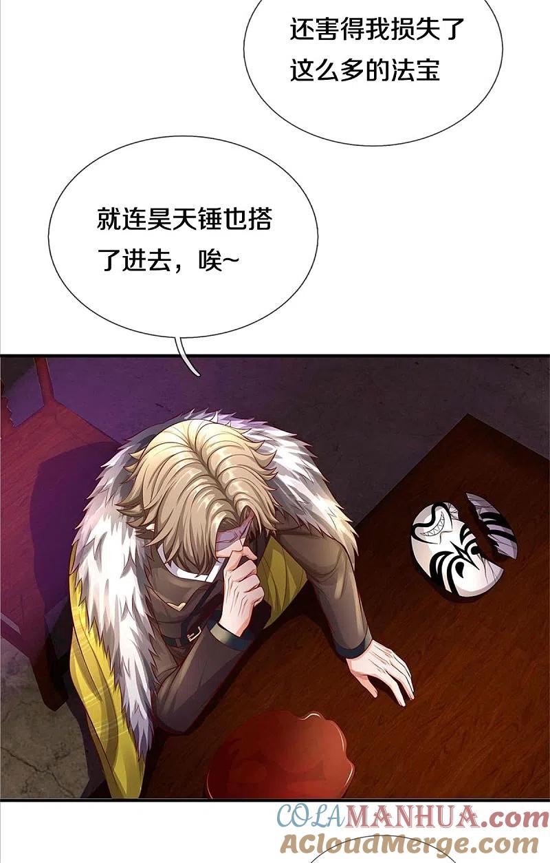 《我是大仙尊》第330话 局势不利，你值得吗 第11页