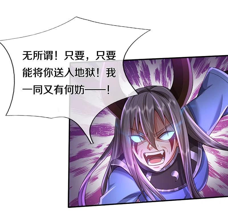《我是大仙尊》第331话 你入地狱，一同何妨 第20页