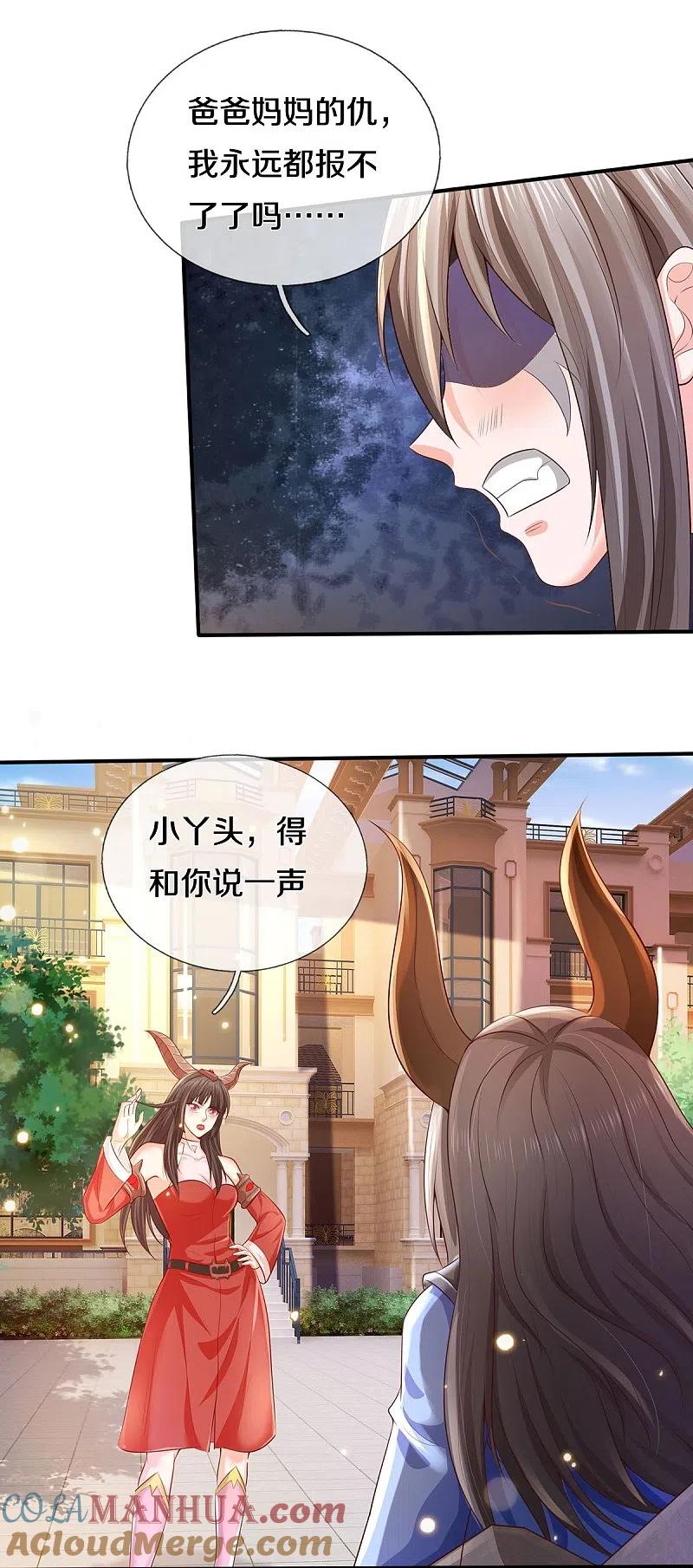 《我是大仙尊》第332话 降龙木出，什么东西 第5页