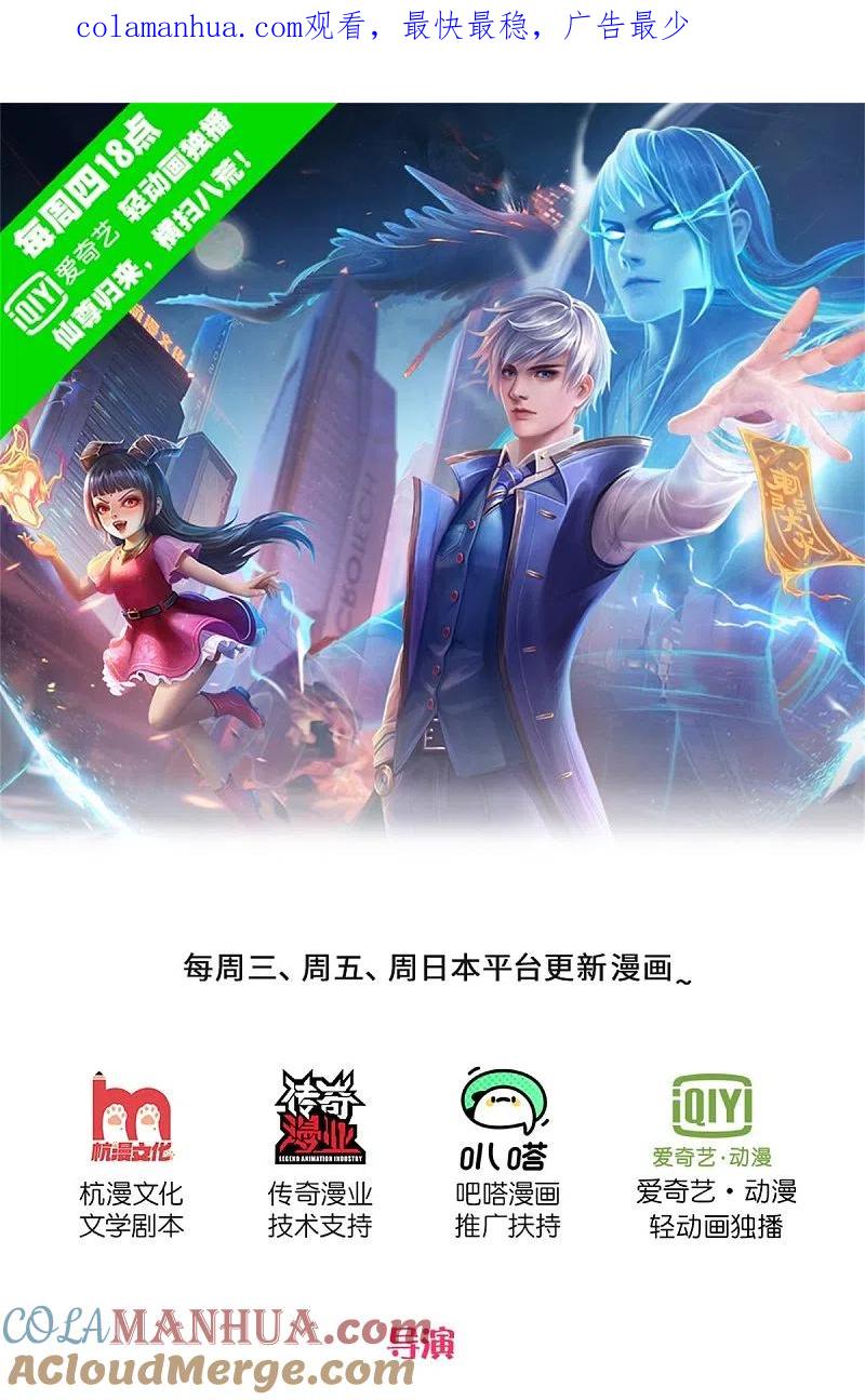 《我是大仙尊》第332话 降龙木出，什么东西 第1页