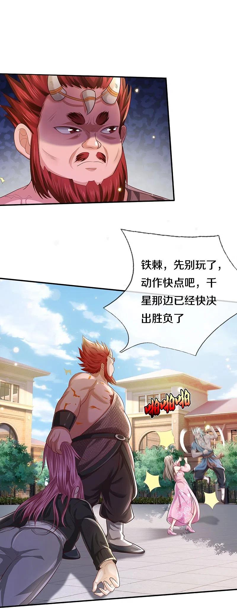 《我是大仙尊》第332话 降龙木出，什么东西 第8页