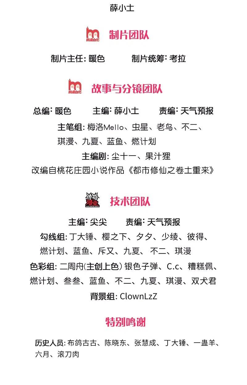 《我是大仙尊》第332话 降龙木出，什么东西 第2页