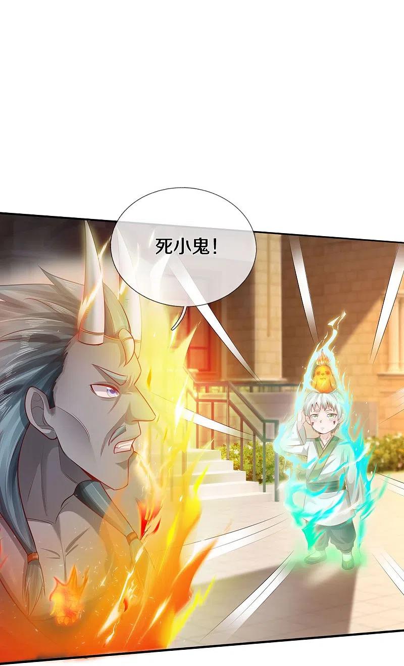 《我是大仙尊》第332话 降龙木出，什么东西 第14页