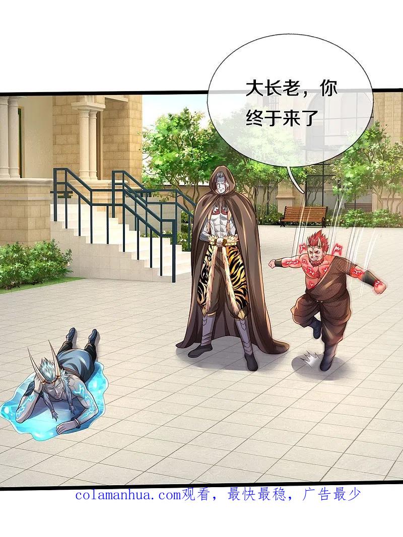 《我是大仙尊》第333话 似乎很强，战局逆转 第30页
