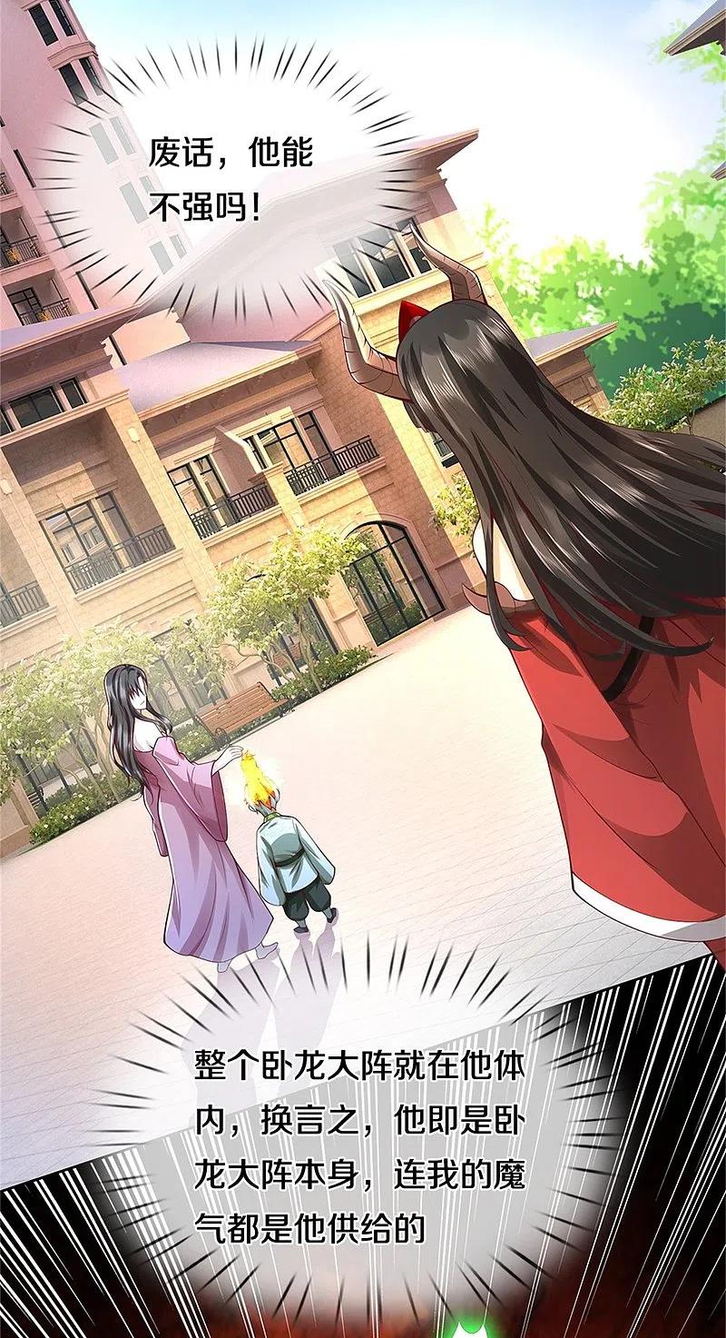 《我是大仙尊》第333话 似乎很强，战局逆转 第8页