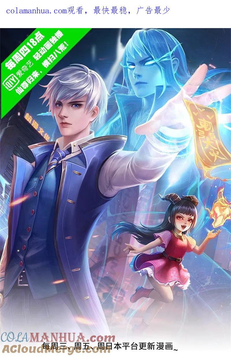 《我是大仙尊》第333话 似乎很强，战局逆转 第1页