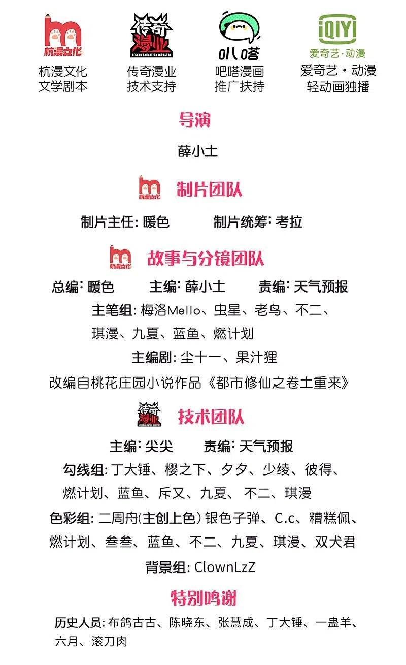 《我是大仙尊》第333话 似乎很强，战局逆转 第2页