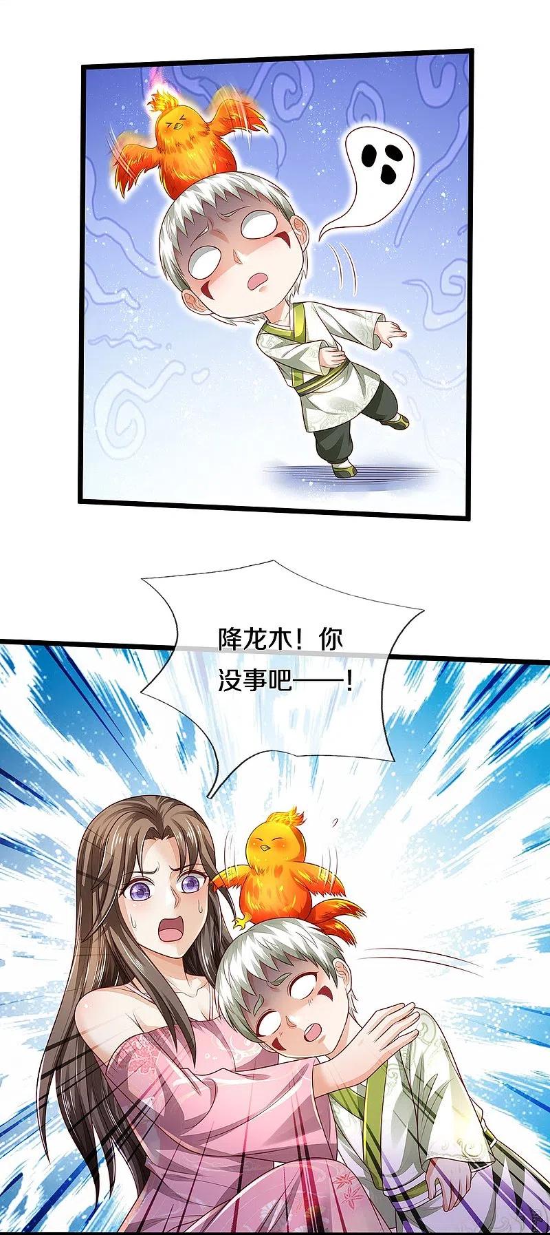 《我是大仙尊》第333话 似乎很强，战局逆转 第22页