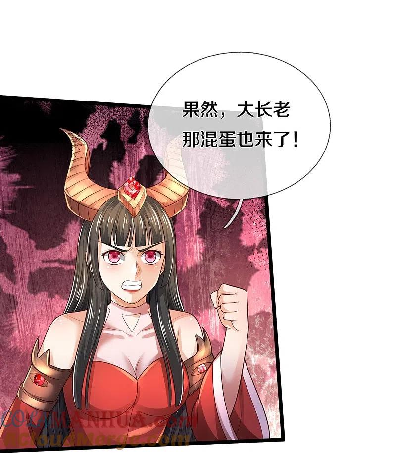 《我是大仙尊》第333话 似乎很强，战局逆转 第27页