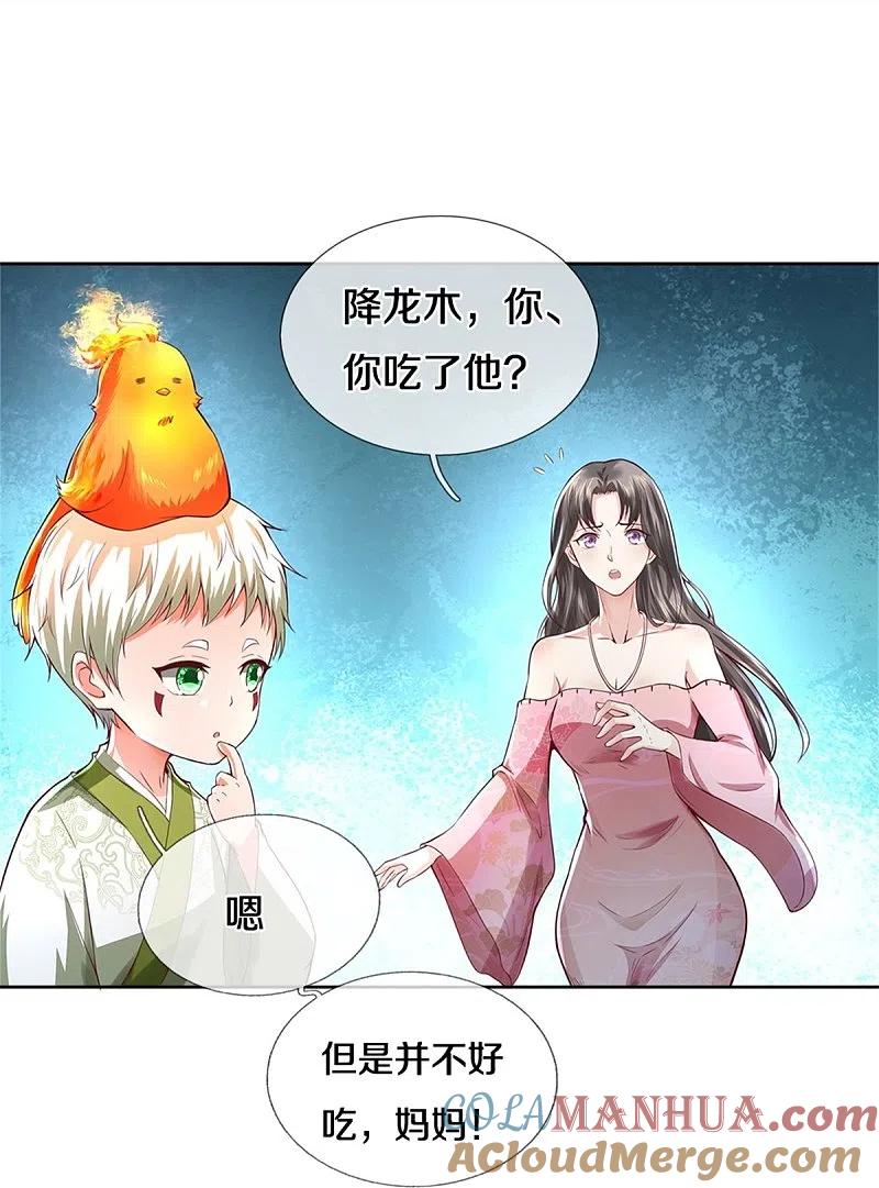 《我是大仙尊》第333话 似乎很强，战局逆转 第5页