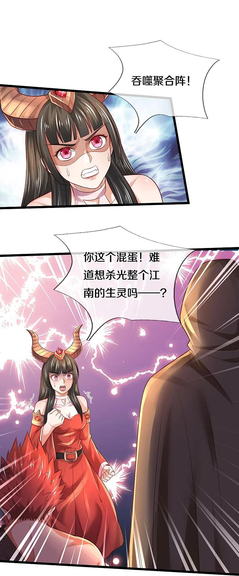 《我是大仙尊》第334话 杀光江南，恩怨了结 第14页