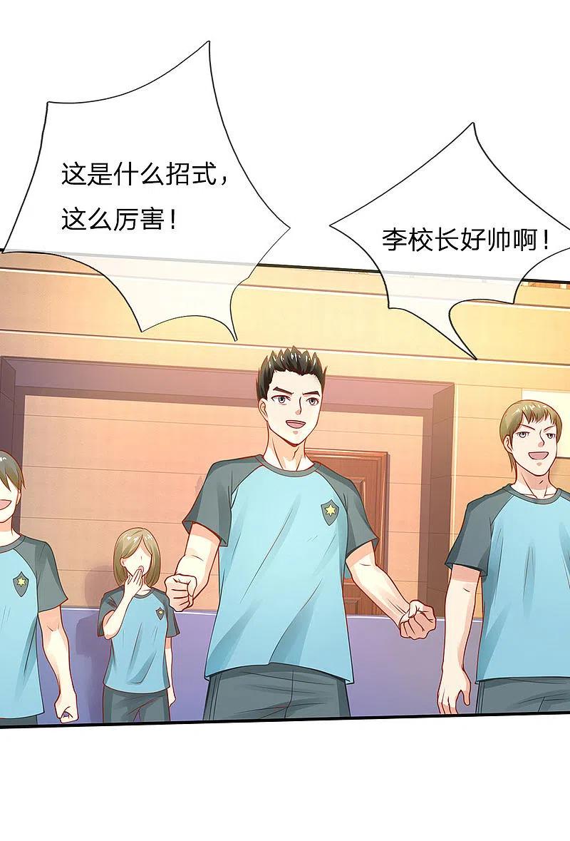 《我是大仙尊》第33话 彻底服输，留意小人 第6页