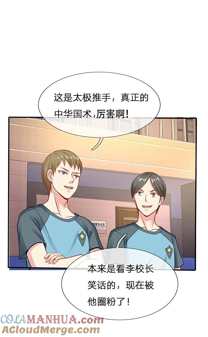 《我是大仙尊》第33话 彻底服输，留意小人 第7页