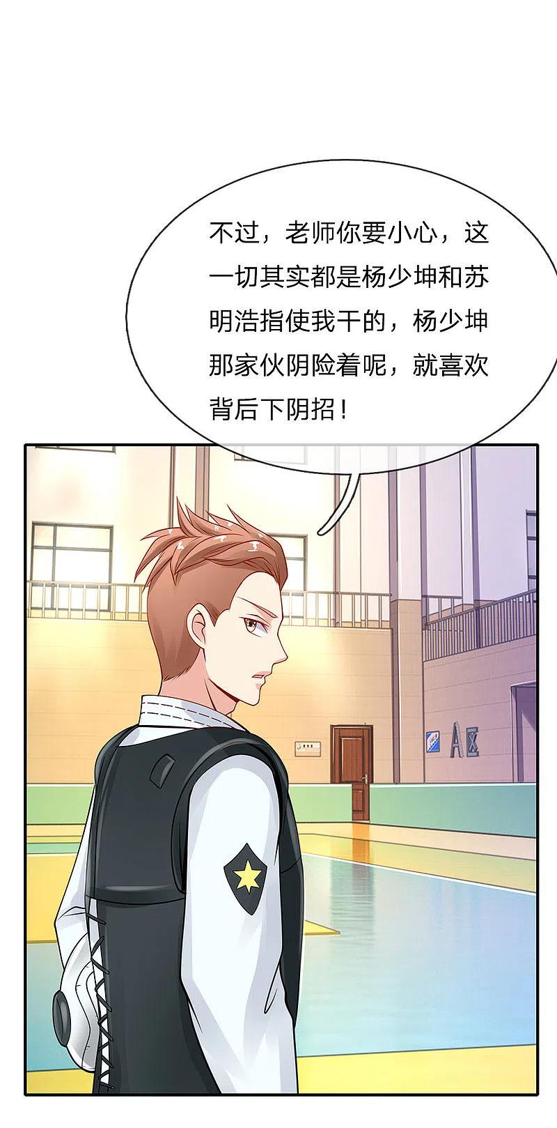 《我是大仙尊》第33话 彻底服输，留意小人 第14页