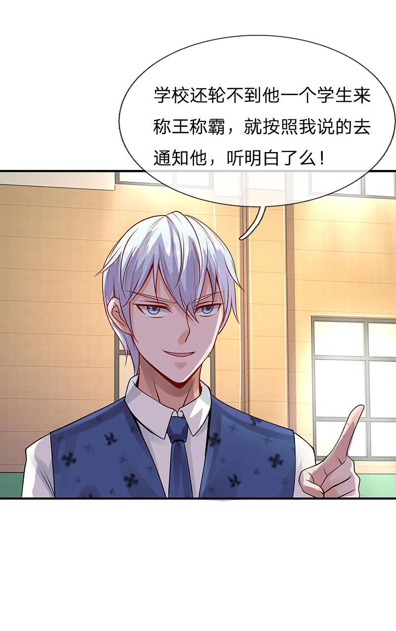 《我是大仙尊》第33话 彻底服输，留意小人 第18页