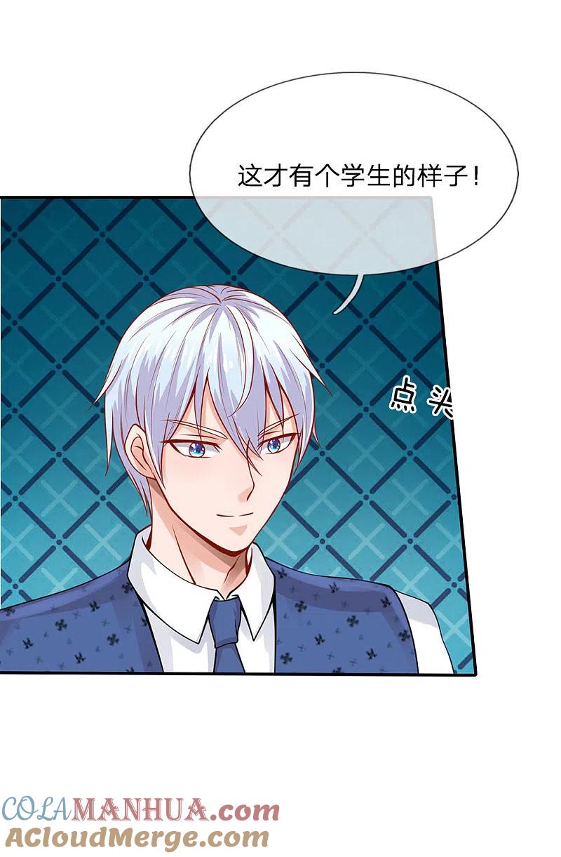 《我是大仙尊》第33话 彻底服输，留意小人 第11页