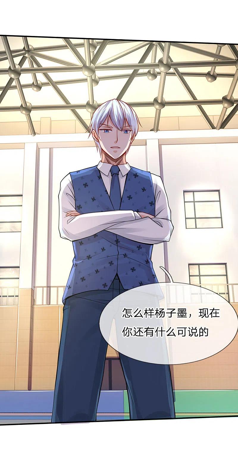 《我是大仙尊》第33话 彻底服输，留意小人 第8页