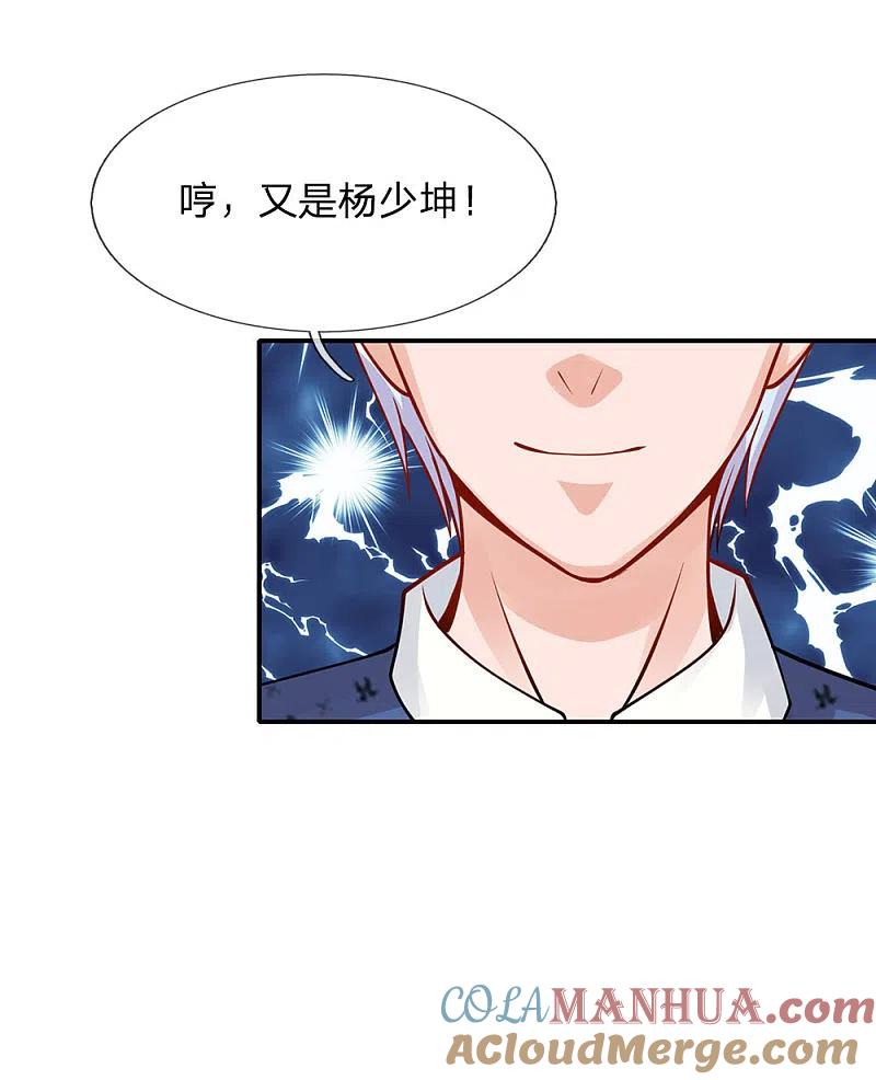 《我是大仙尊》第33话 彻底服输，留意小人 第15页