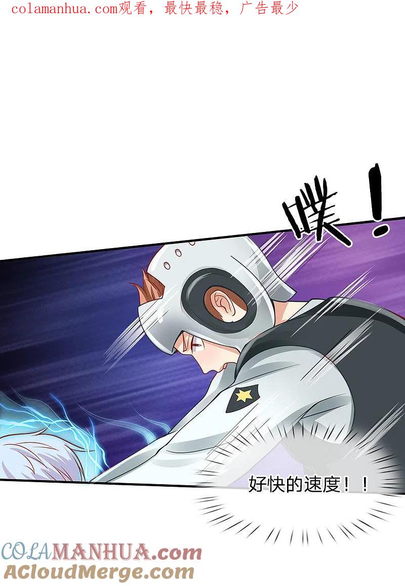 《我是大仙尊》第33话 彻底服输，留意小人 第1页