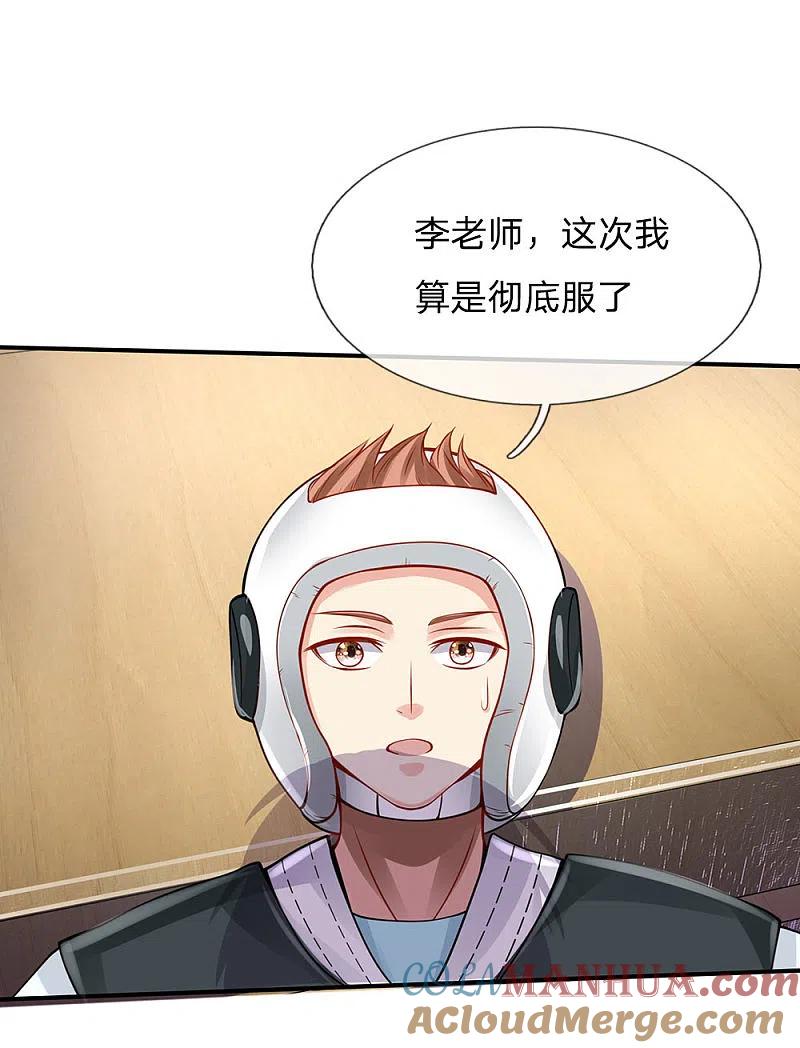 《我是大仙尊》第33话 彻底服输，留意小人 第9页