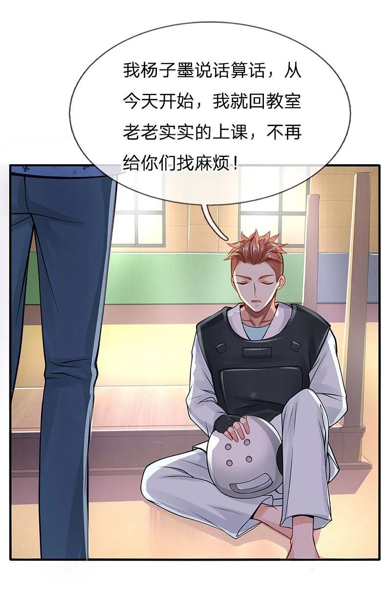 《我是大仙尊》第33话 彻底服输，留意小人 第10页