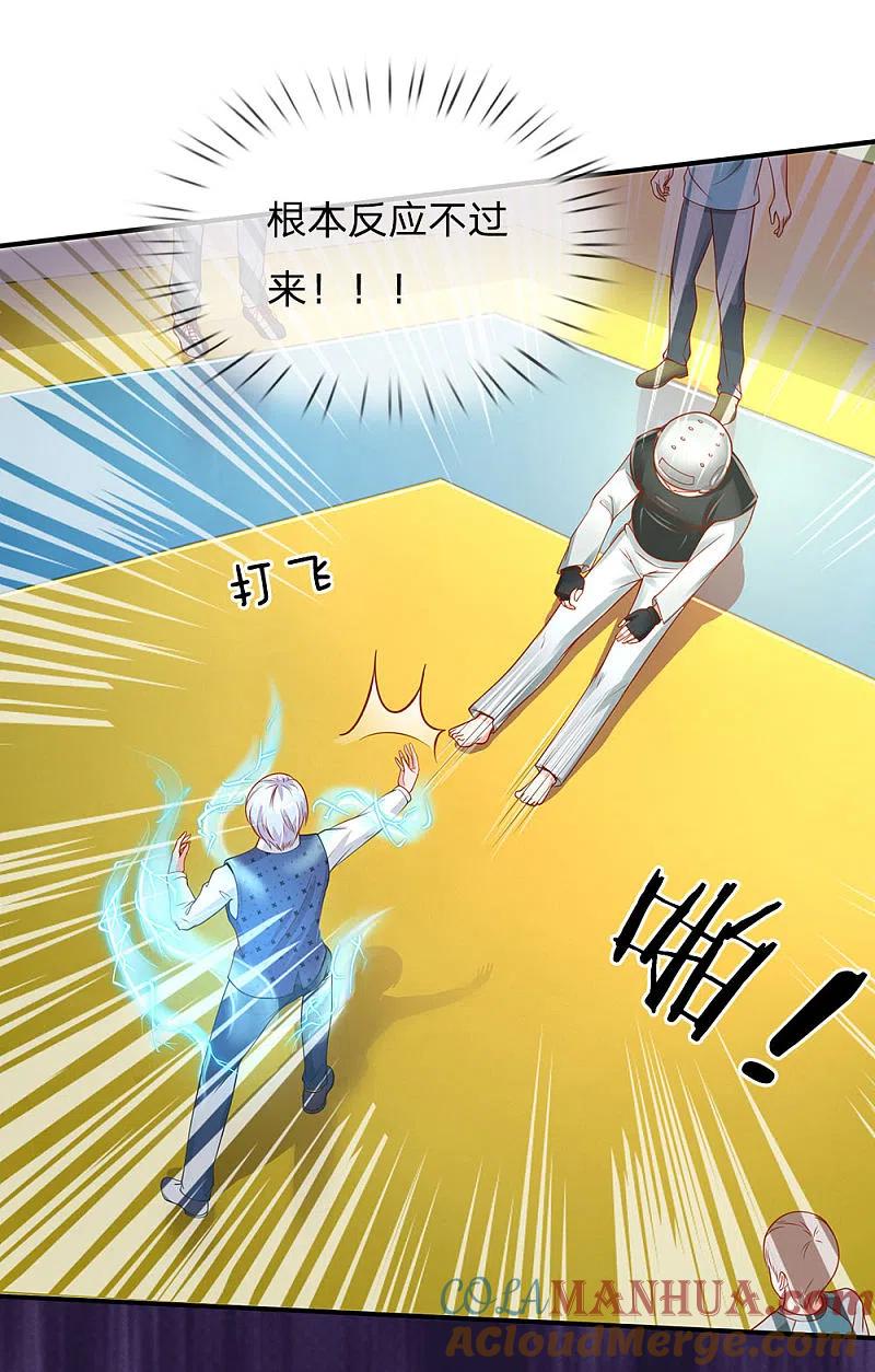 《我是大仙尊》第33话 彻底服输，留意小人 第3页