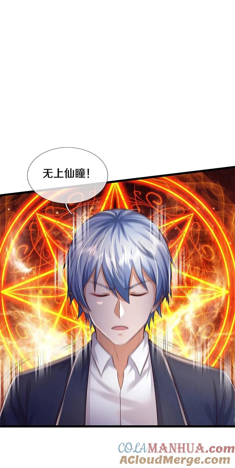 《我是大仙尊》第335话 无上仙瞳，杀了我姐 第12页