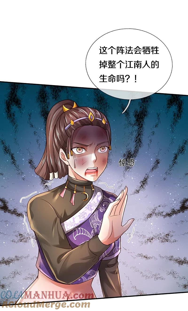 《我是大仙尊》第335话 无上仙瞳，杀了我姐 第26页