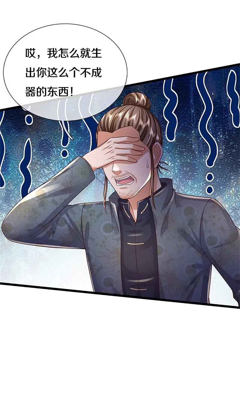 《我是大仙尊》第335话 无上仙瞳，杀了我姐 第21页