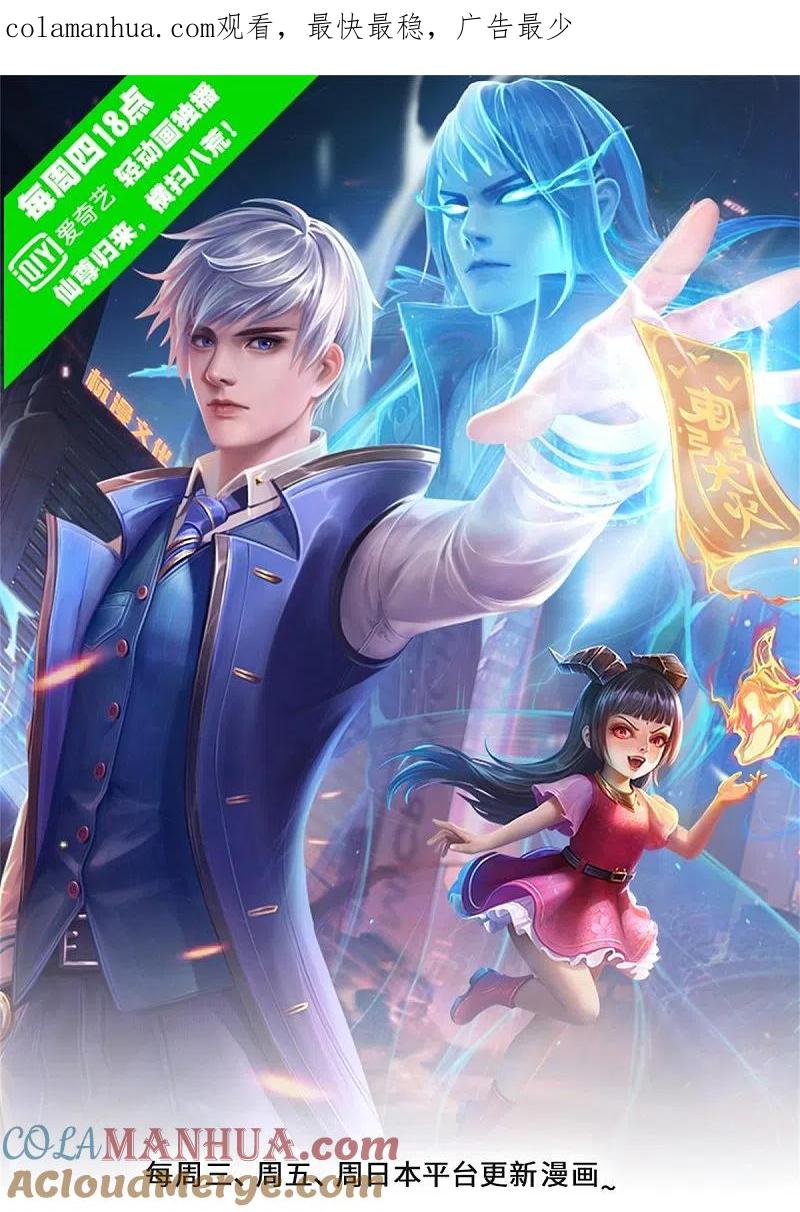 《我是大仙尊》第335话 无上仙瞳，杀了我姐 第1页