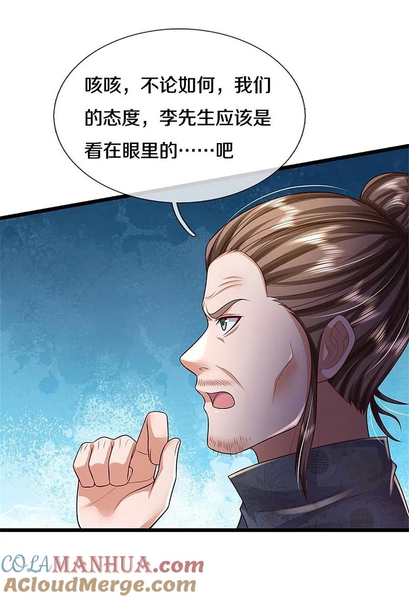 《我是大仙尊》第335话 无上仙瞳，杀了我姐 第18页