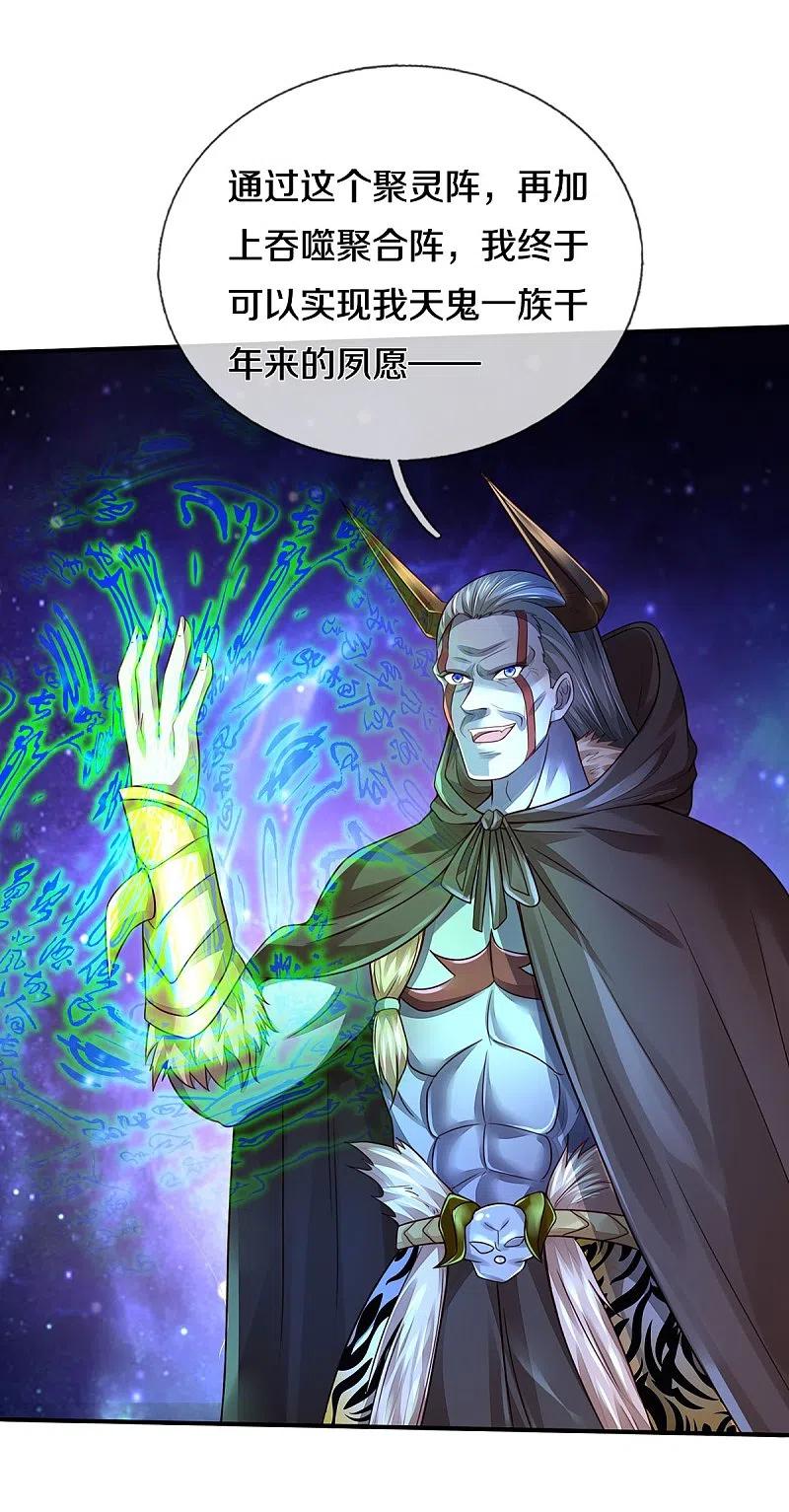 《我是大仙尊》第335话 无上仙瞳，杀了我姐 第23页