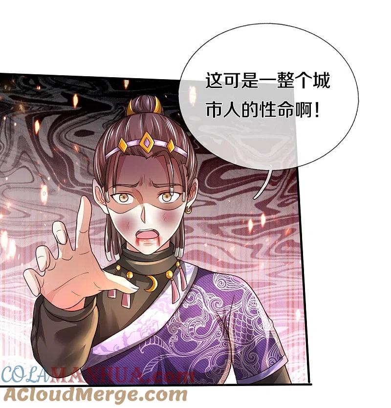 《我是大仙尊》第335话 无上仙瞳，杀了我姐 第28页