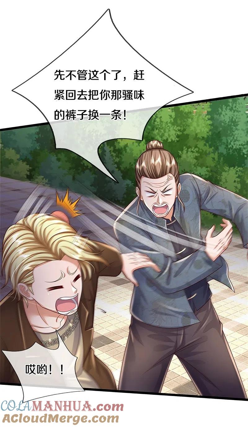 《我是大仙尊》第335话 无上仙瞳，杀了我姐 第20页