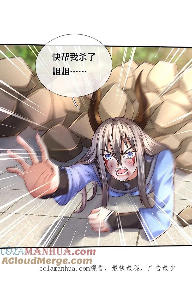《我是大仙尊》第335话 无上仙瞳，杀了我姐 第32页