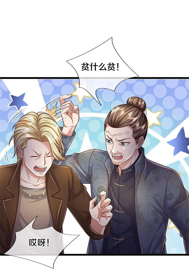 《我是大仙尊》第335话 无上仙瞳，杀了我姐 第7页