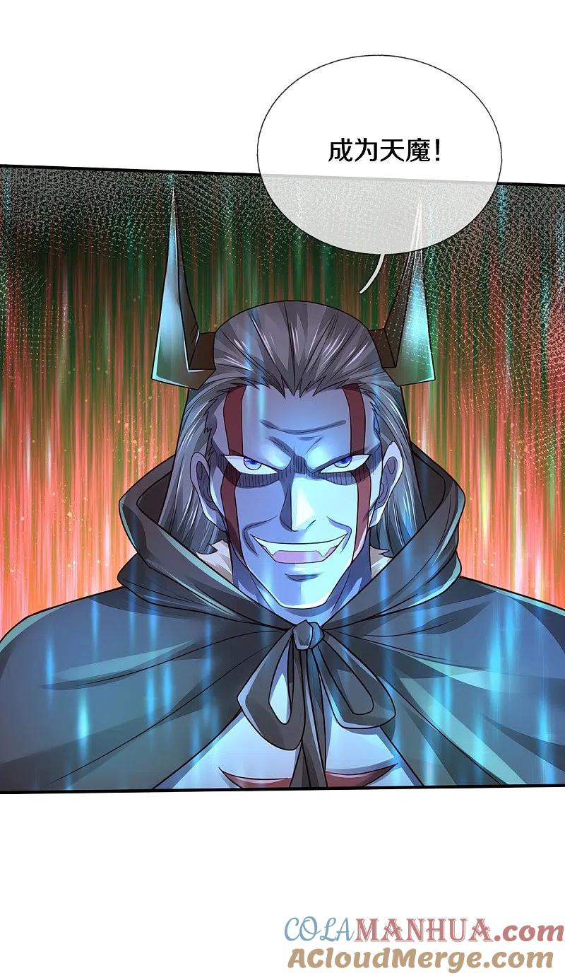 《我是大仙尊》第335话 无上仙瞳，杀了我姐 第24页
