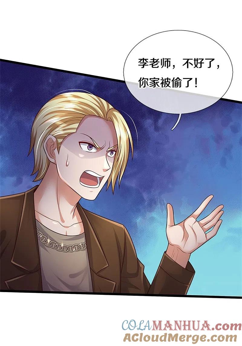 《我是大仙尊》第335话 无上仙瞳，杀了我姐 第6页