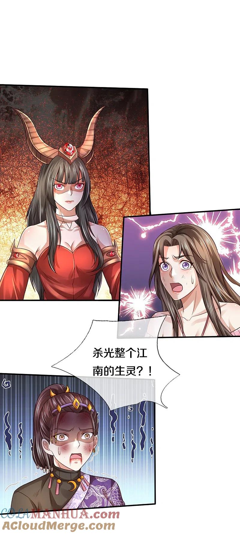 《我是大仙尊》第335话 无上仙瞳，杀了我姐 第22页